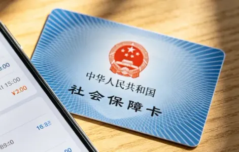 干货速存：1分钟分清社保卡与医保卡，日常办事不踩坑