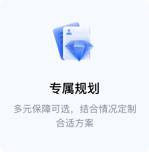 专属规划