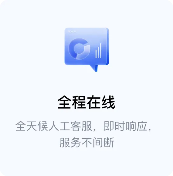 全程在线